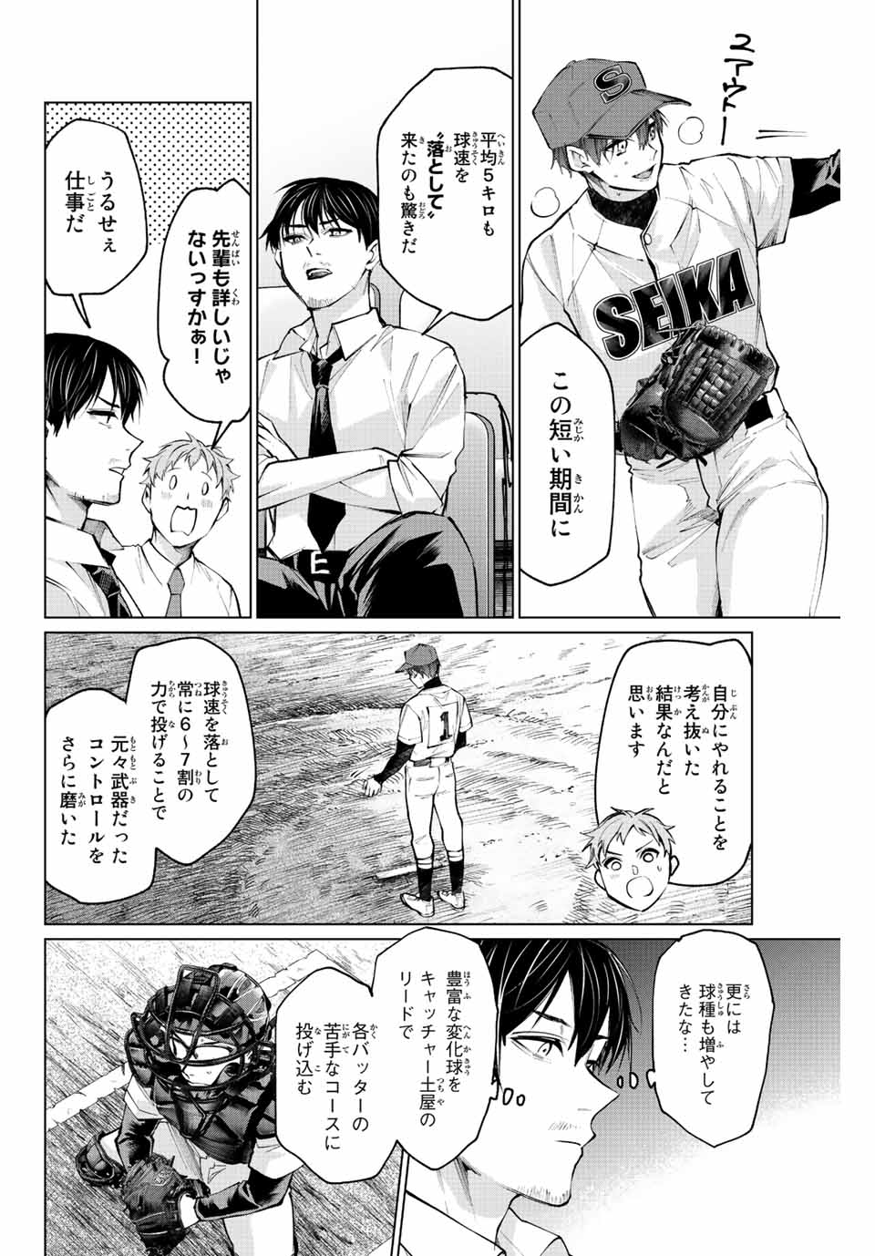 Consul Nine - Sayoko no Gyakuten Produce - Chapter 14.2 - Page 7