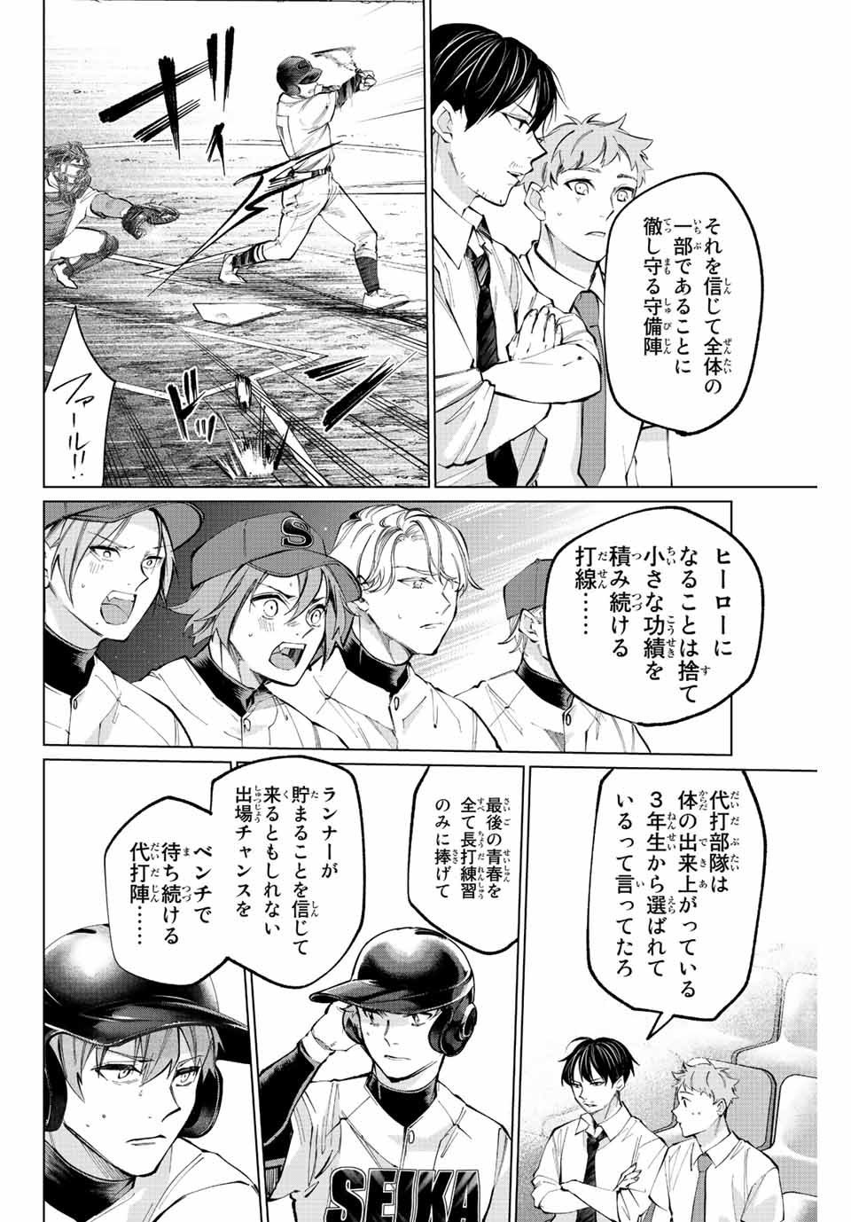 Consul Nine - Sayoko no Gyakuten Produce - Chapter 15.1 - Page 10