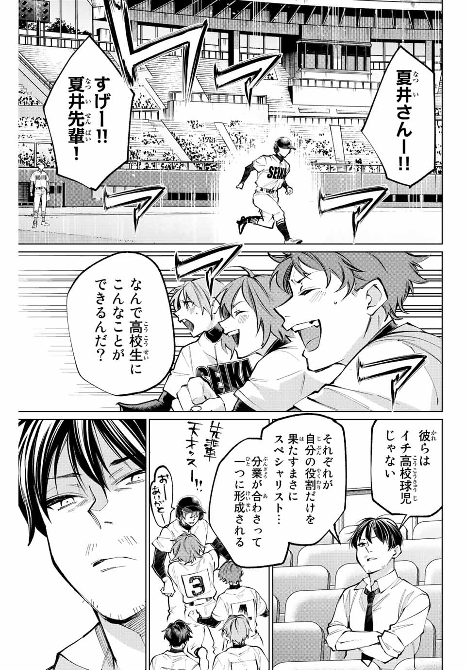 Consul Nine - Sayoko no Gyakuten Produce - Chapter 15.1 - Page 13