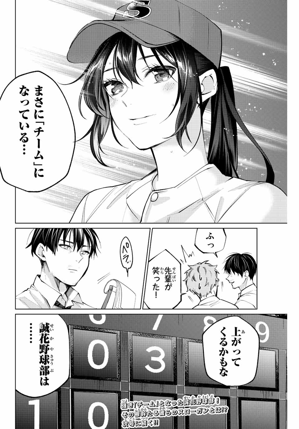 Consul Nine - Sayoko no Gyakuten Produce - Chapter 15.1 - Page 14