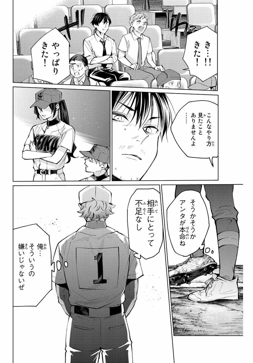 Consul Nine - Sayoko no Gyakuten Produce - Chapter 15.1 - Page 2