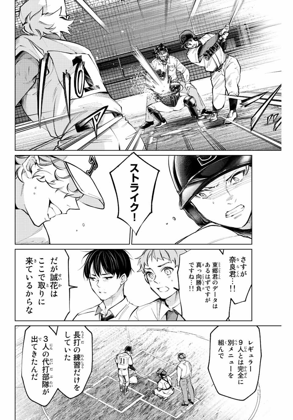 Consul Nine - Sayoko no Gyakuten Produce - Chapter 15.1 - Page 4