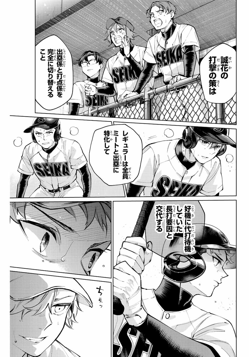 Consul Nine - Sayoko no Gyakuten Produce - Chapter 15.1 - Page 5