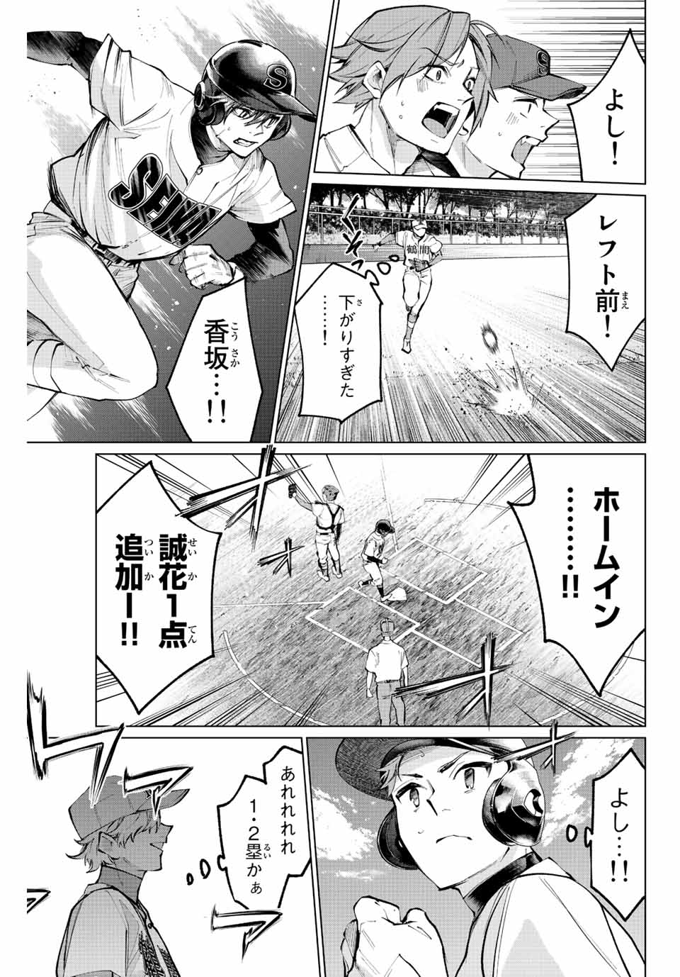 Consul Nine - Sayoko no Gyakuten Produce - Chapter 15.1 - Page 7