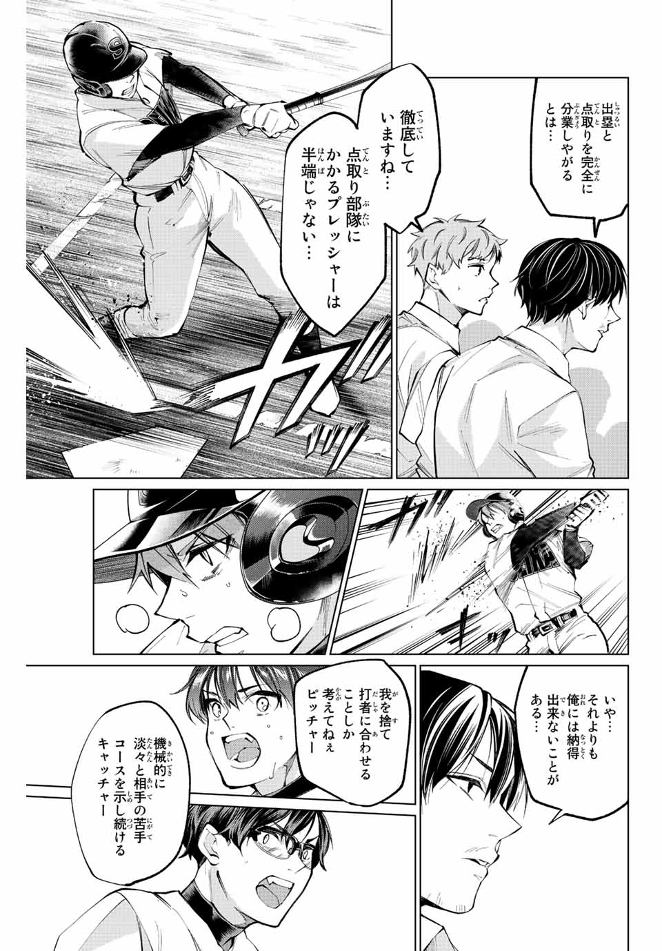 Consul Nine - Sayoko no Gyakuten Produce - Chapter 15.1 - Page 9