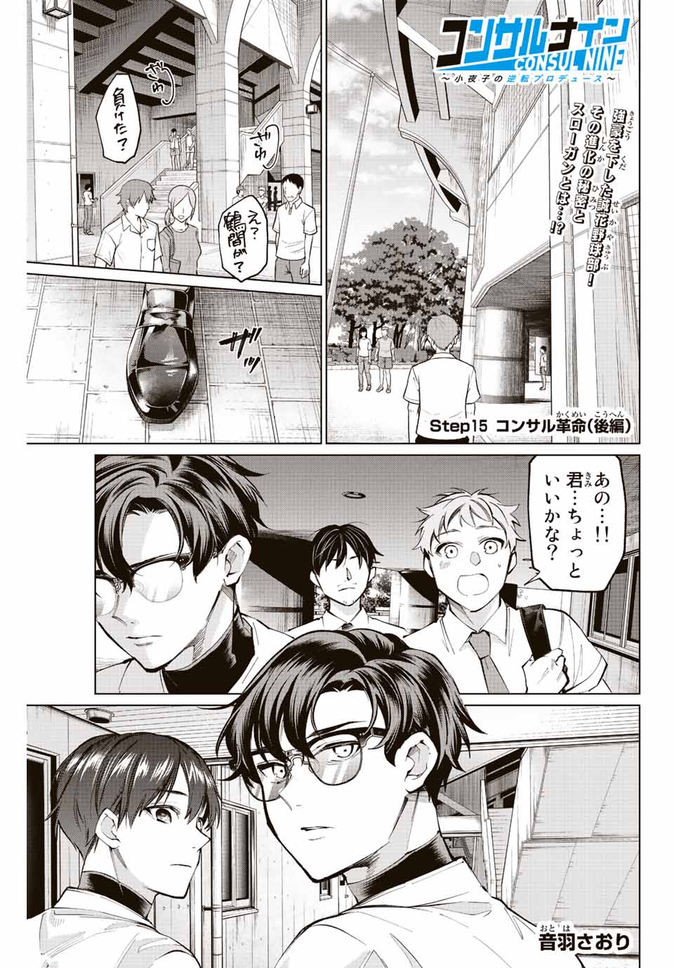 Consul Nine - Sayoko no Gyakuten Produce - Chapter 15.2 - Page 1