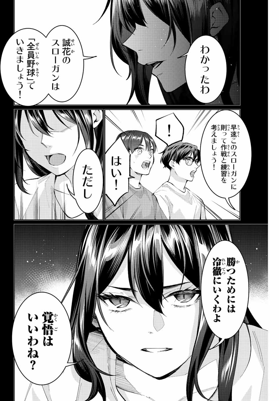 Consul Nine - Sayoko no Gyakuten Produce - Chapter 15.2 - Page 10