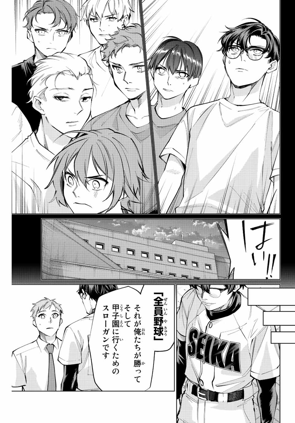 Consul Nine - Sayoko no Gyakuten Produce - Chapter 15.2 - Page 11