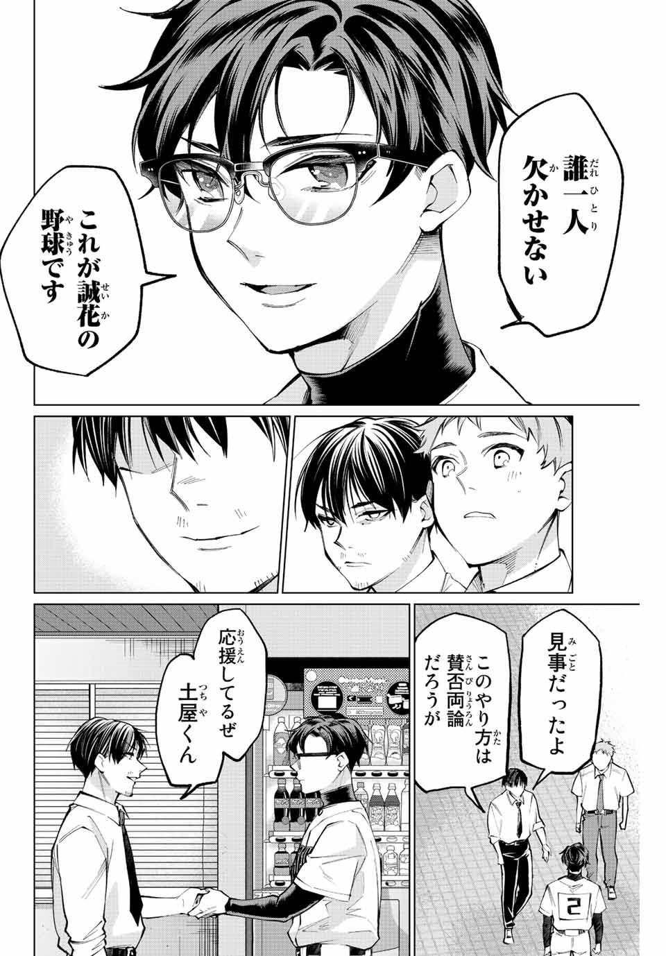 Consul Nine - Sayoko no Gyakuten Produce - Chapter 15.2 - Page 12