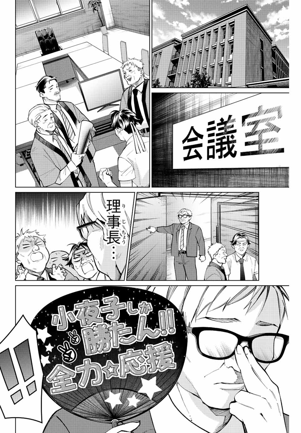 Consul Nine - Sayoko no Gyakuten Produce - Chapter 15.2 - Page 16