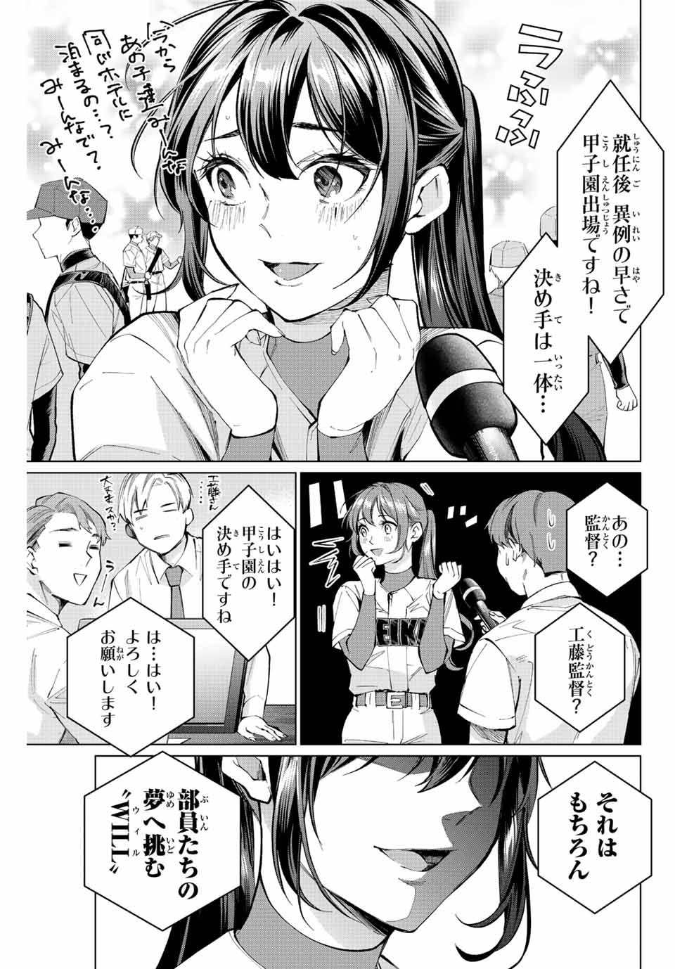Consul Nine - Sayoko no Gyakuten Produce - Chapter 15.2 - Page 19