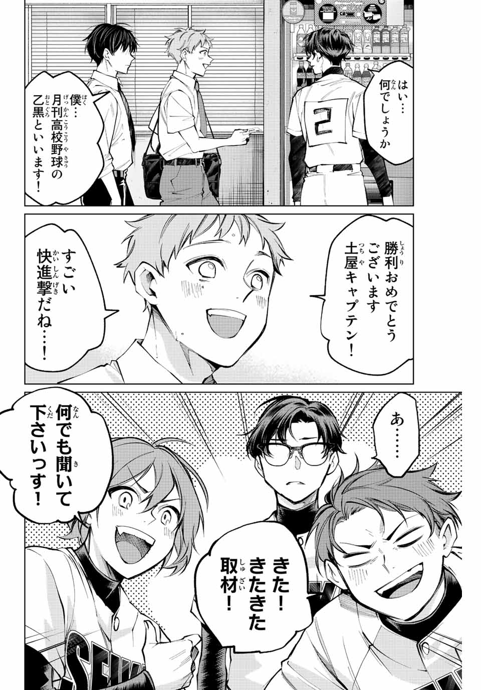 Consul Nine - Sayoko no Gyakuten Produce - Chapter 15.2 - Page 2