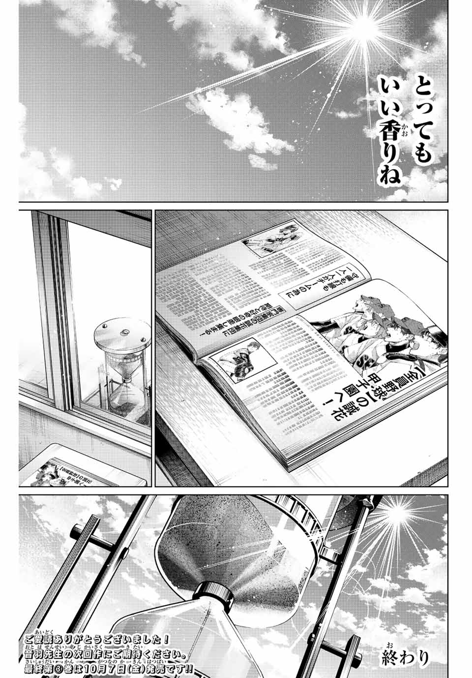 Consul Nine - Sayoko no Gyakuten Produce - Chapter 15.2 - Page 23