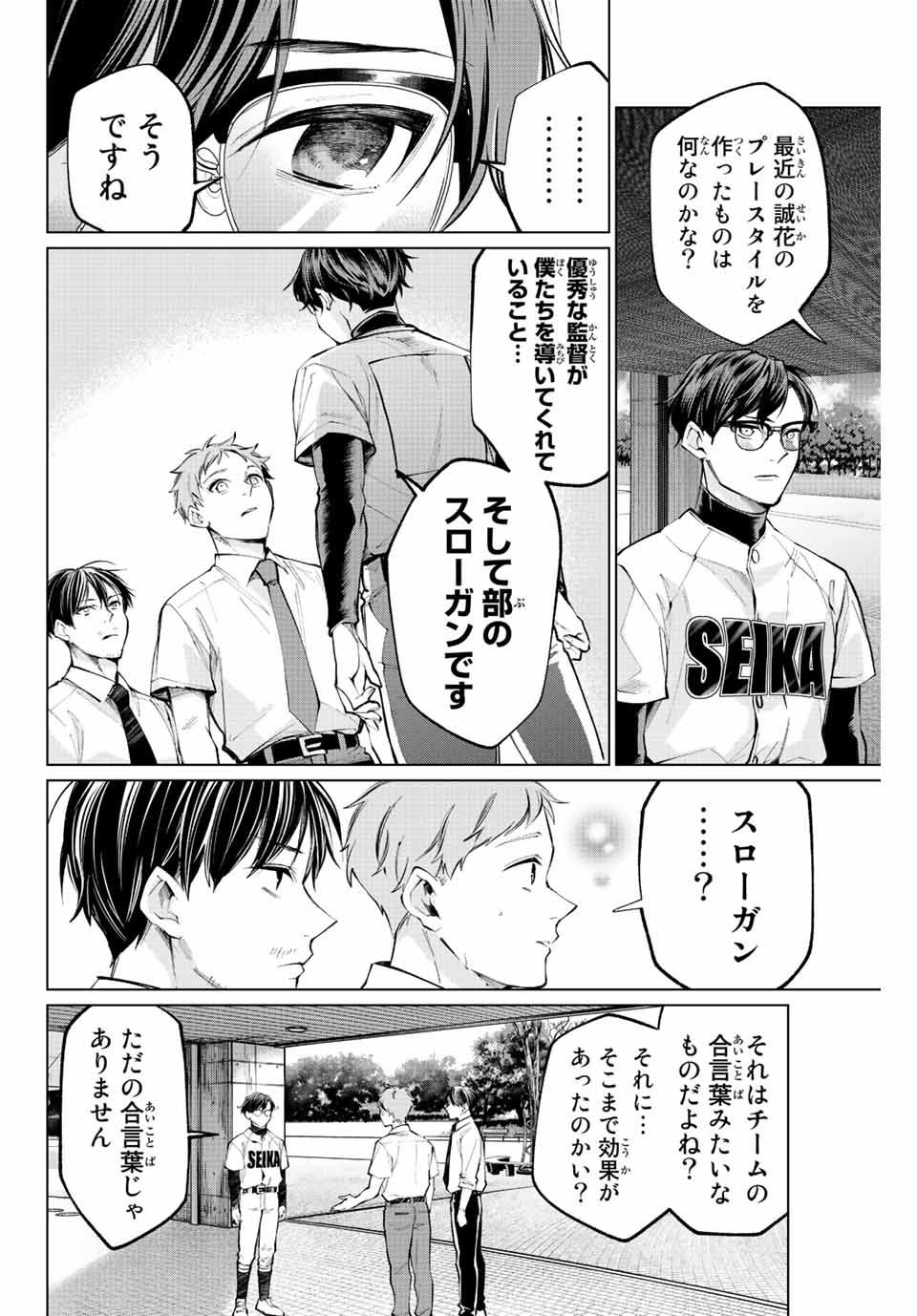 Consul Nine - Sayoko no Gyakuten Produce - Chapter 15.2 - Page 4