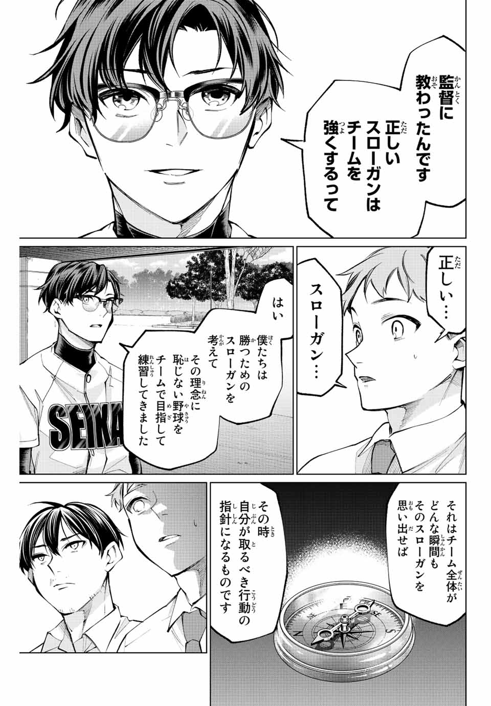 Consul Nine - Sayoko no Gyakuten Produce - Chapter 15.2 - Page 5