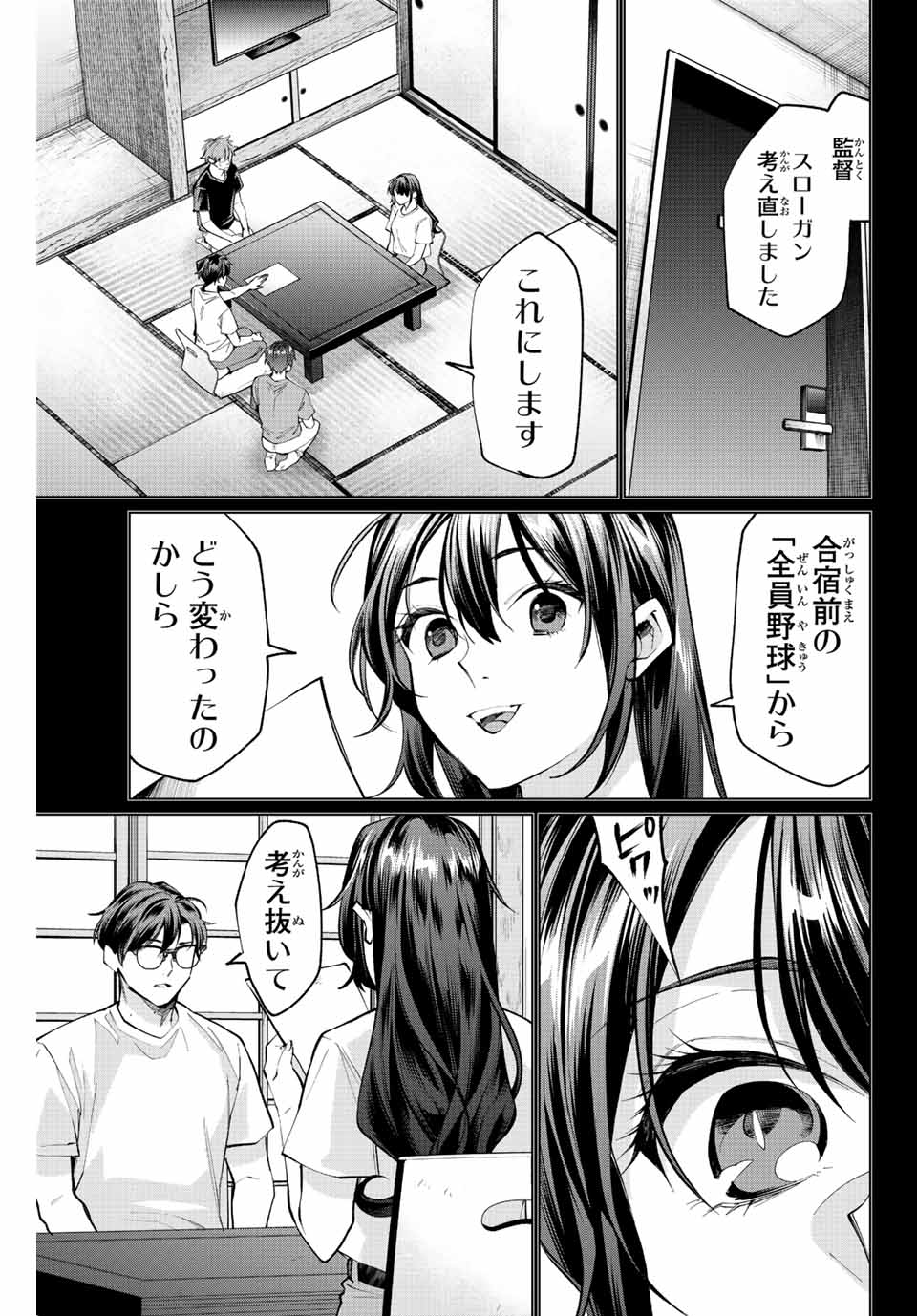 Consul Nine - Sayoko no Gyakuten Produce - Chapter 15.2 - Page 7