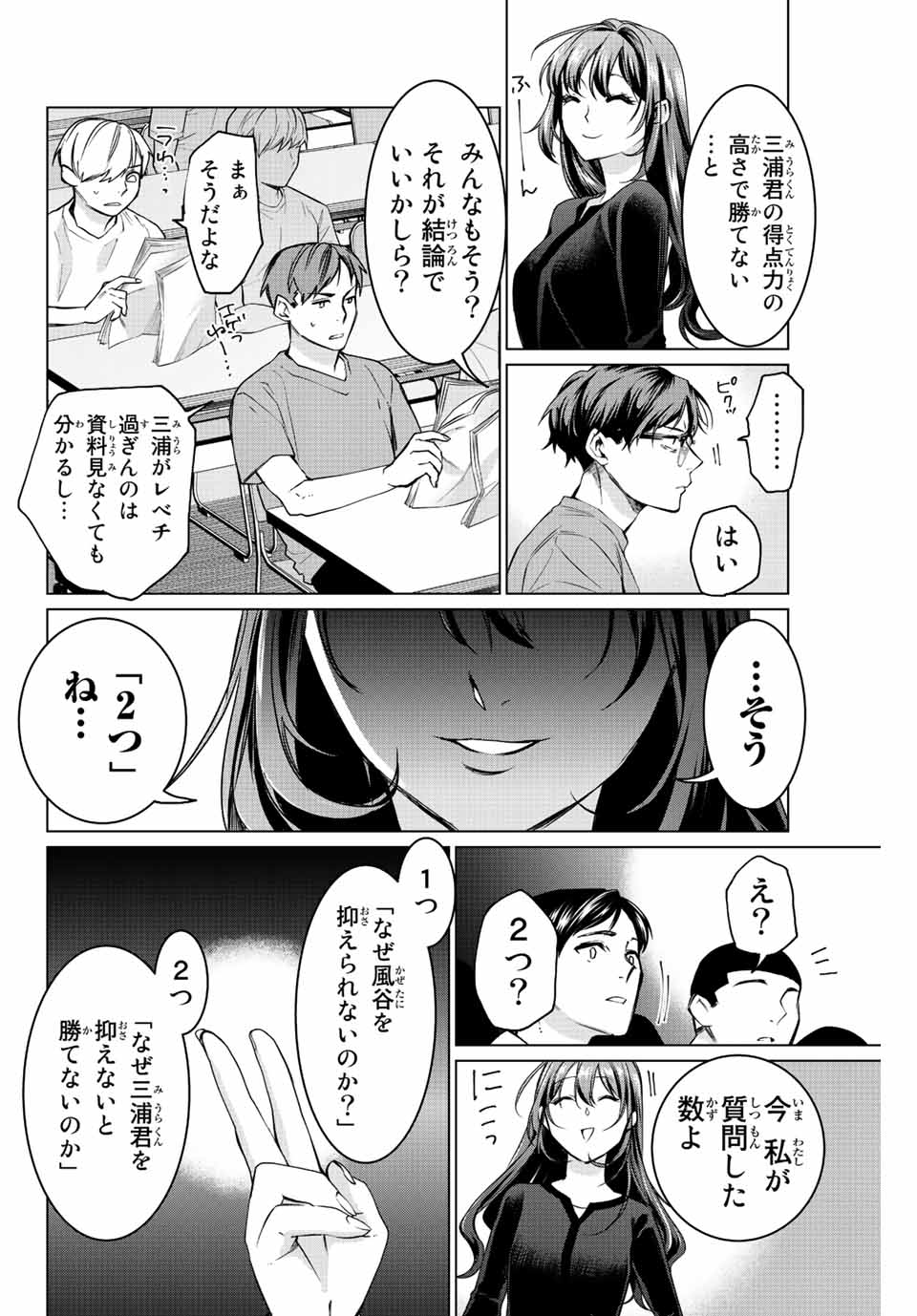 Consul Nine - Sayoko no Gyakuten Produce - Chapter 7.1 - Page 10