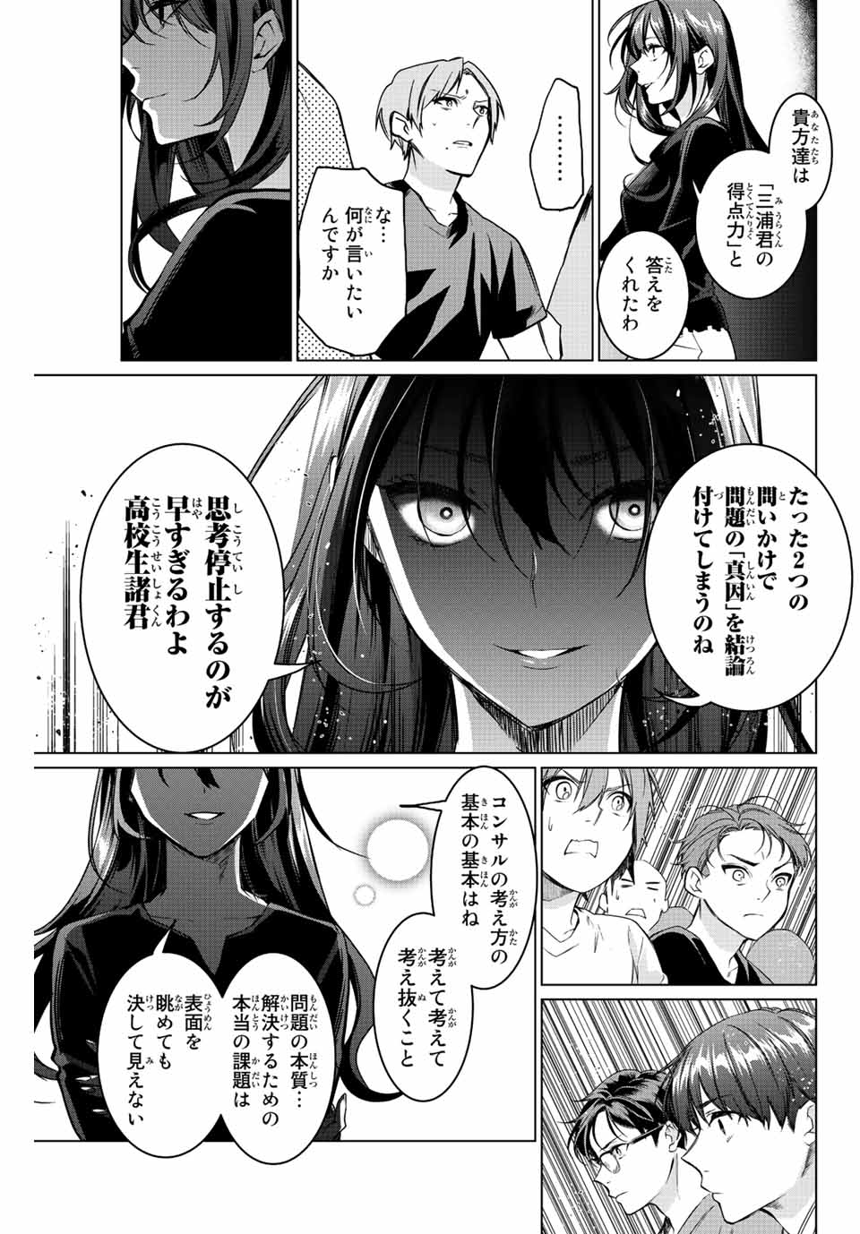 Consul Nine - Sayoko no Gyakuten Produce - Chapter 7.1 - Page 11