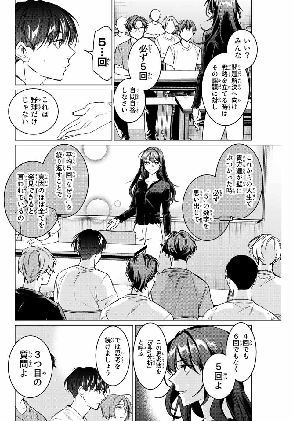 Consul Nine - Sayoko no Gyakuten Produce - Chapter 7.1 - Page 12