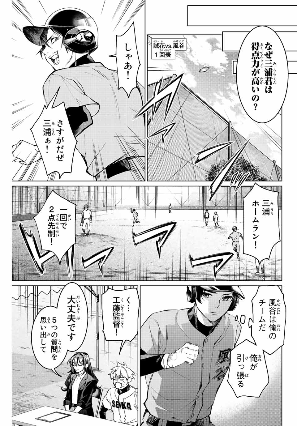 Consul Nine - Sayoko no Gyakuten Produce - Chapter 7.1 - Page 13