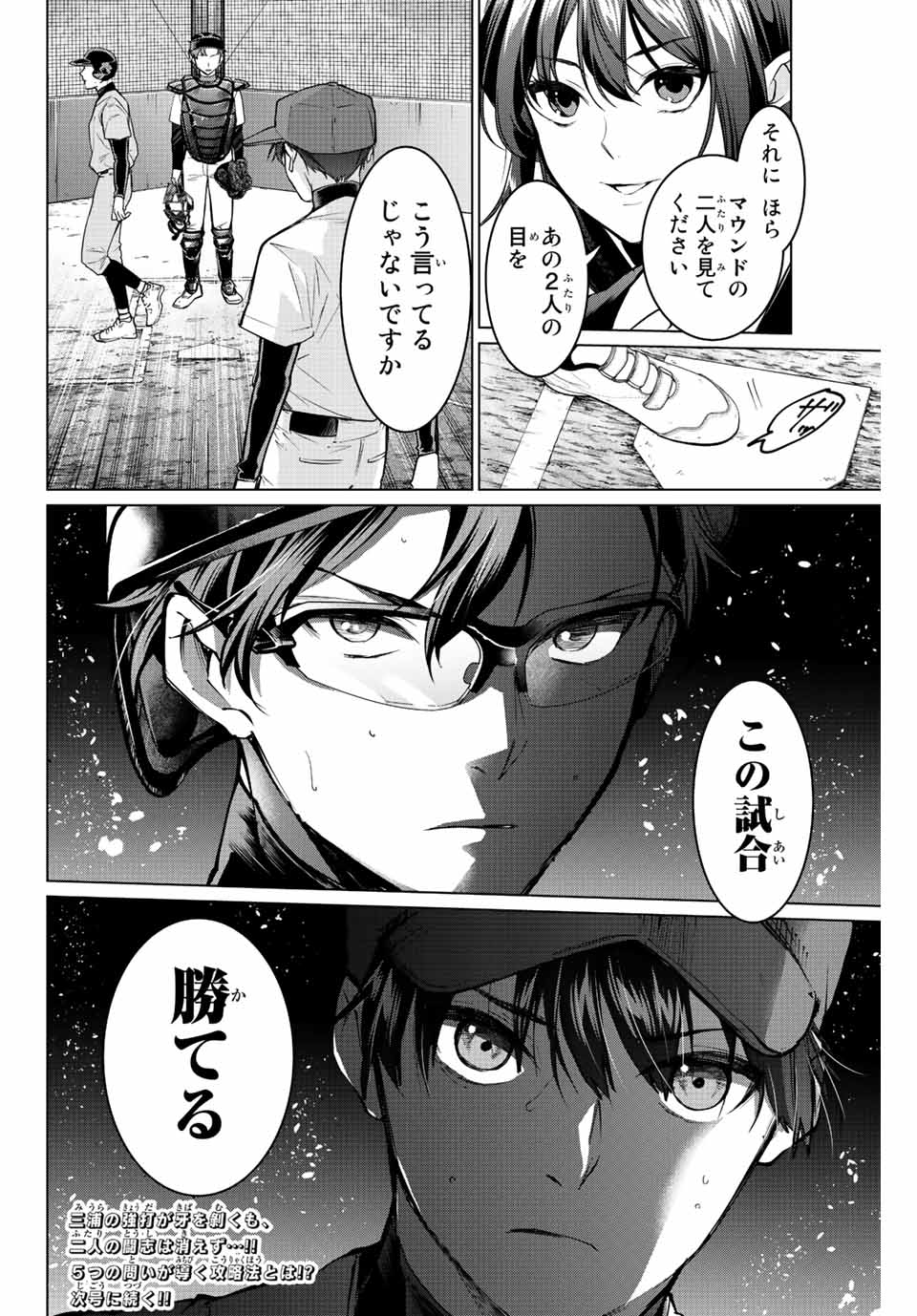 Consul Nine - Sayoko no Gyakuten Produce - Chapter 7.1 - Page 14