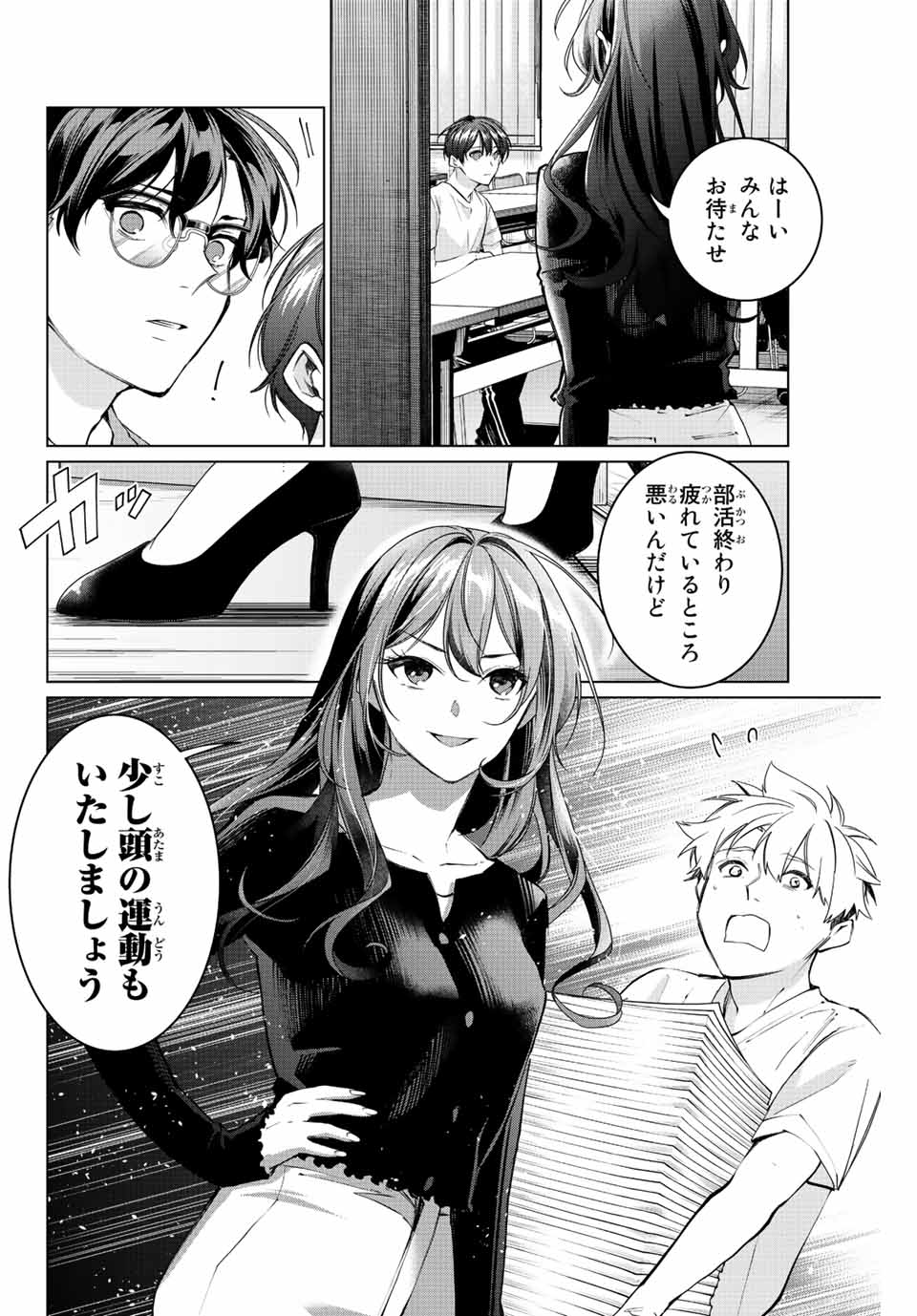 Consul Nine - Sayoko no Gyakuten Produce - Chapter 7.1 - Page 2
