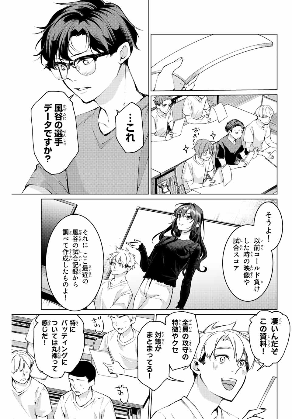 Consul Nine - Sayoko no Gyakuten Produce - Chapter 7.1 - Page 3