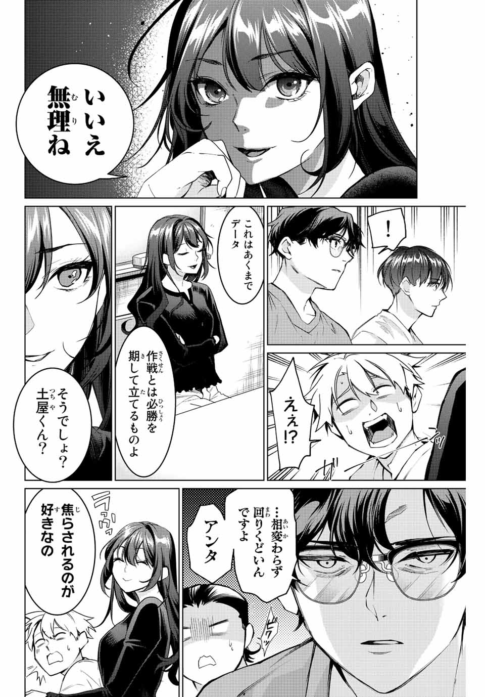 Consul Nine - Sayoko no Gyakuten Produce - Chapter 7.1 - Page 6