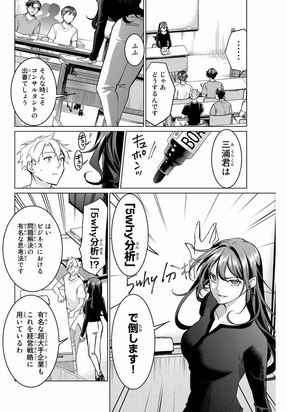 Consul Nine - Sayoko no Gyakuten Produce - Chapter 7.1 - Page 8