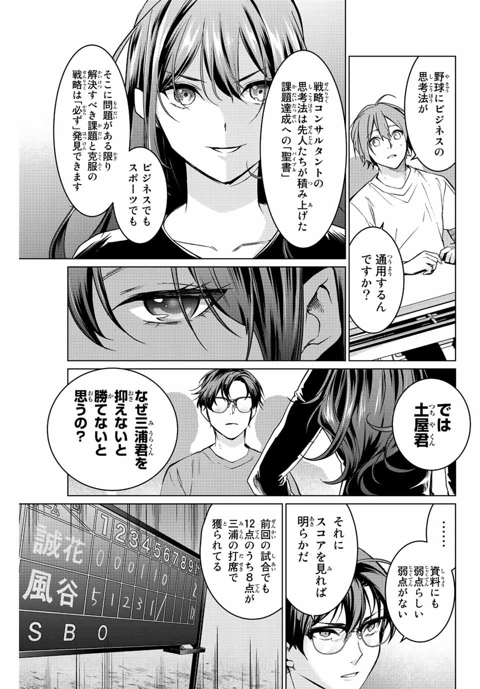 Consul Nine - Sayoko no Gyakuten Produce - Chapter 7.1 - Page 9