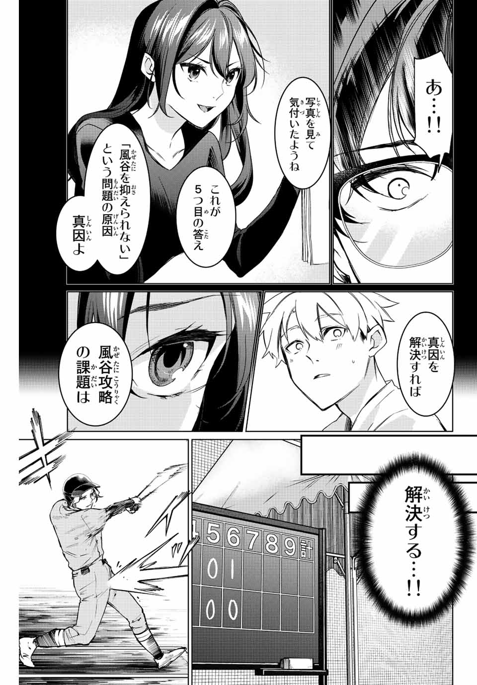 Consul Nine - Sayoko no Gyakuten Produce - Chapter 7.2 - Page 11