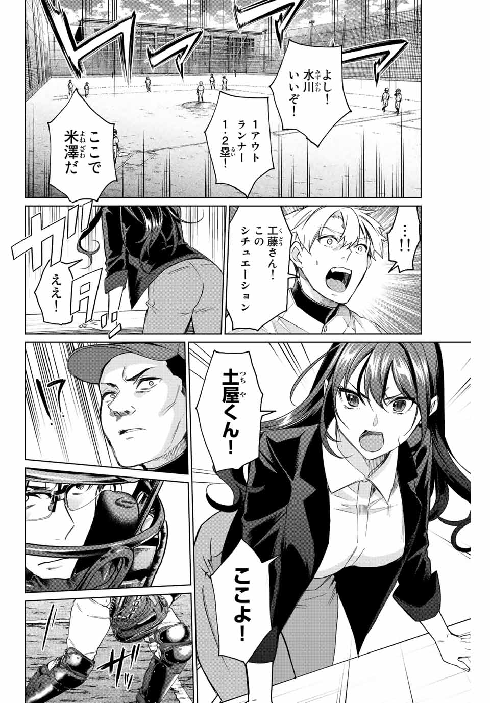 Consul Nine - Sayoko no Gyakuten Produce - Chapter 7.2 - Page 12