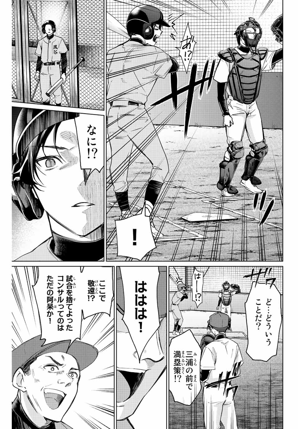 Consul Nine - Sayoko no Gyakuten Produce - Chapter 7.2 - Page 13