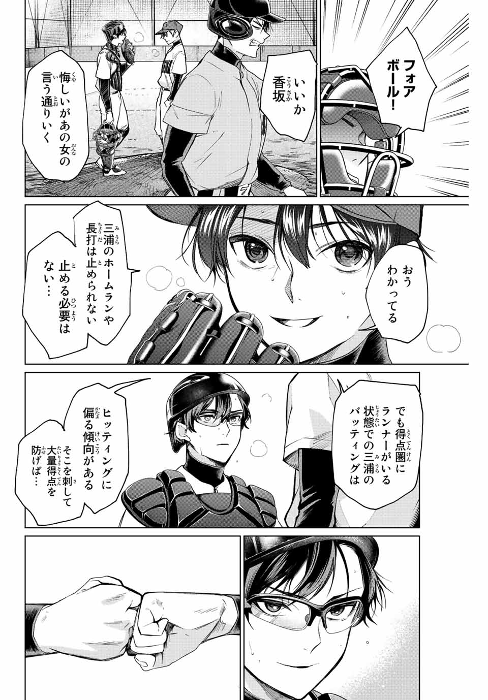 Consul Nine - Sayoko no Gyakuten Produce - Chapter 7.2 - Page 14