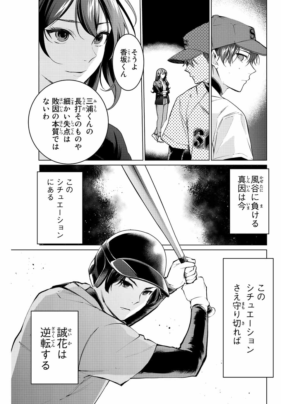 Consul Nine - Sayoko no Gyakuten Produce - Chapter 7.2 - Page 15
