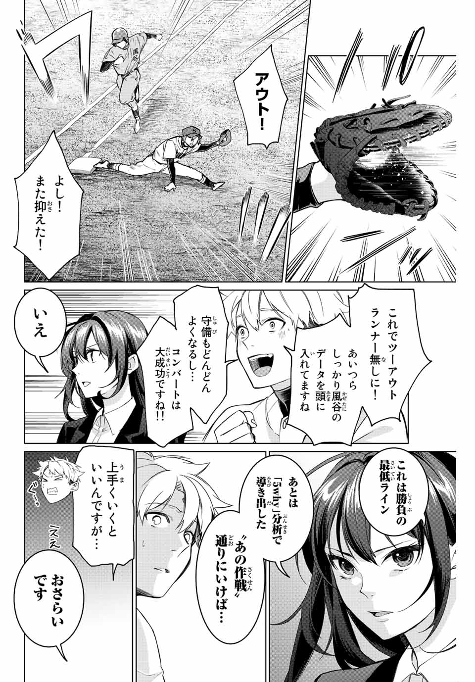 Consul Nine - Sayoko no Gyakuten Produce - Chapter 7.2 - Page 2