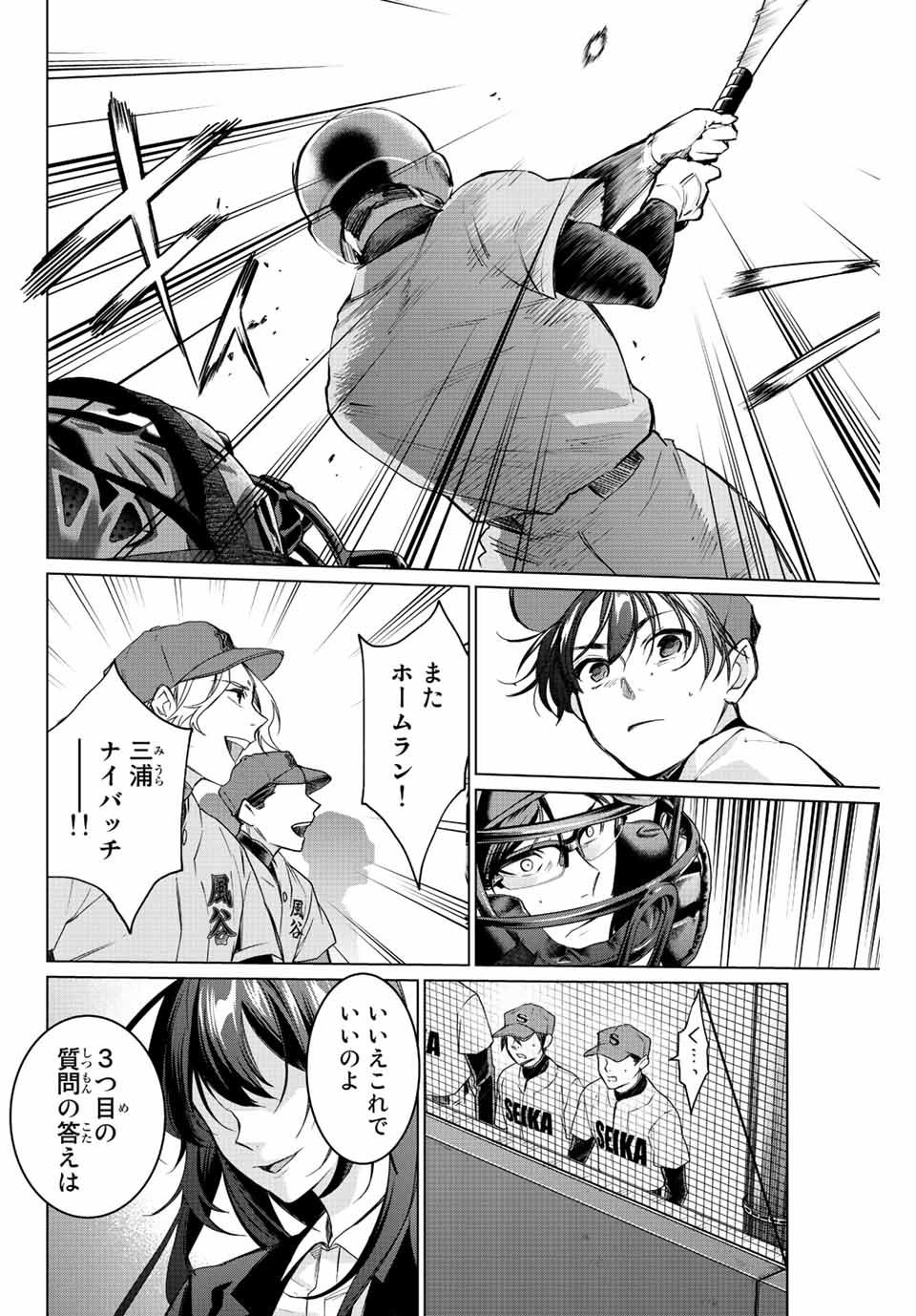 Consul Nine - Sayoko no Gyakuten Produce - Chapter 7.2 - Page 4