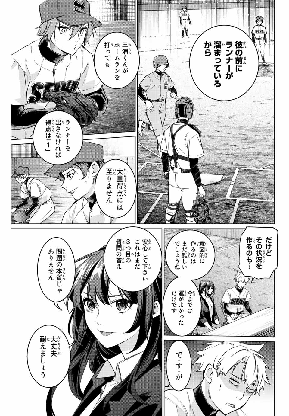 Consul Nine - Sayoko no Gyakuten Produce - Chapter 7.2 - Page 5