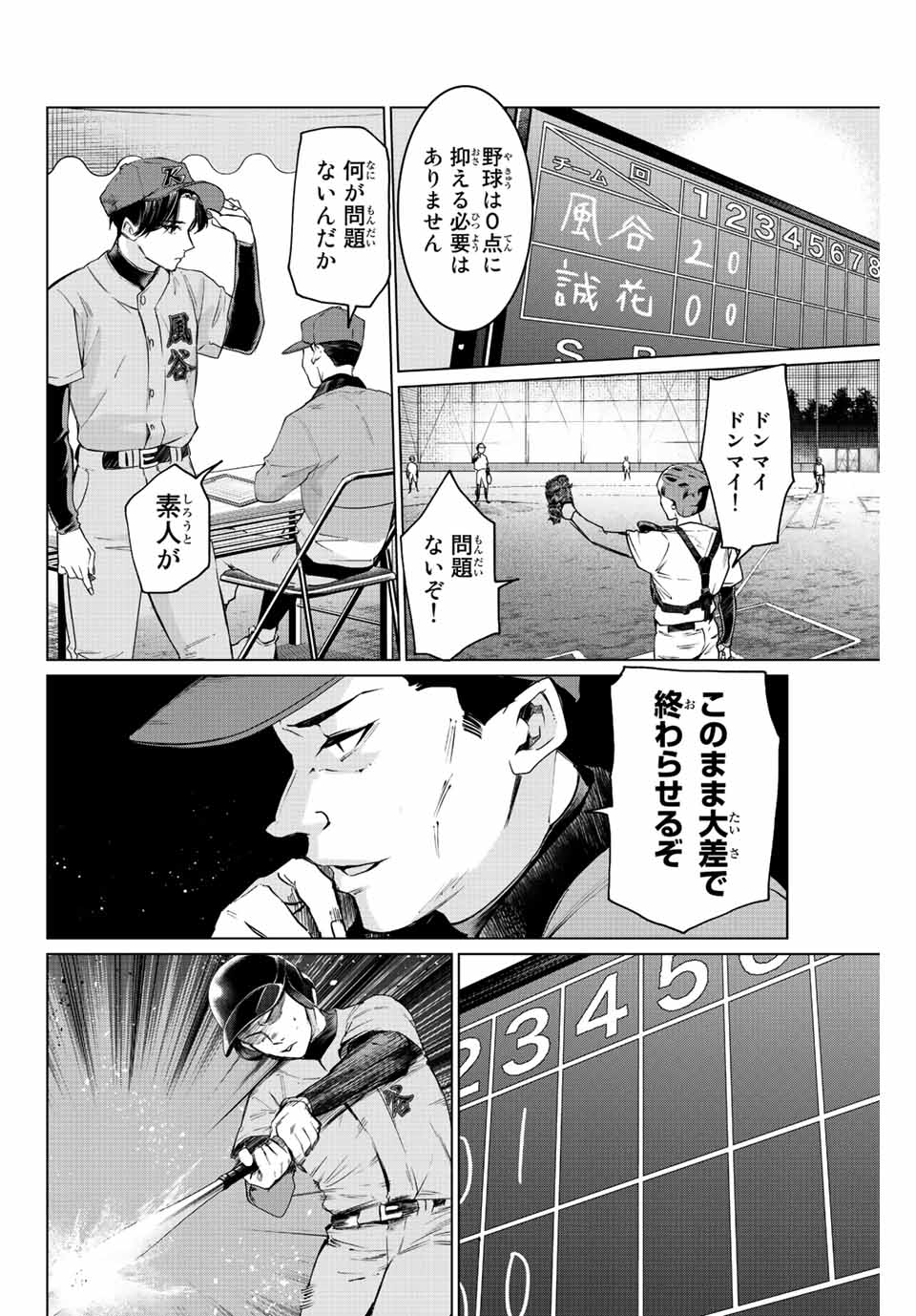 Consul Nine - Sayoko no Gyakuten Produce - Chapter 7.2 - Page 6