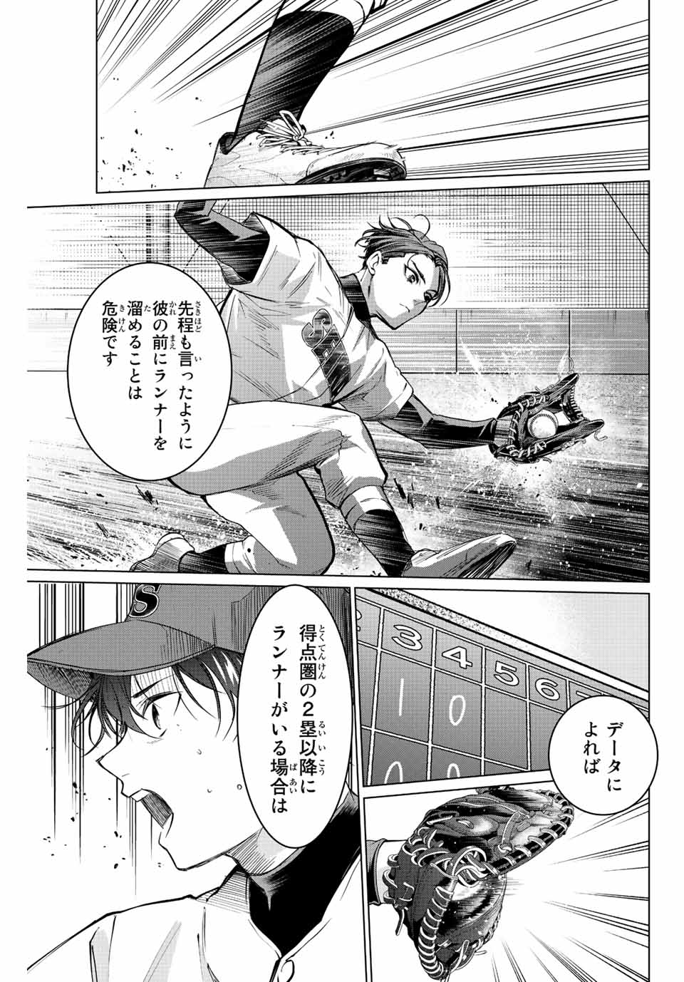 Consul Nine - Sayoko no Gyakuten Produce - Chapter 7.2 - Page 7