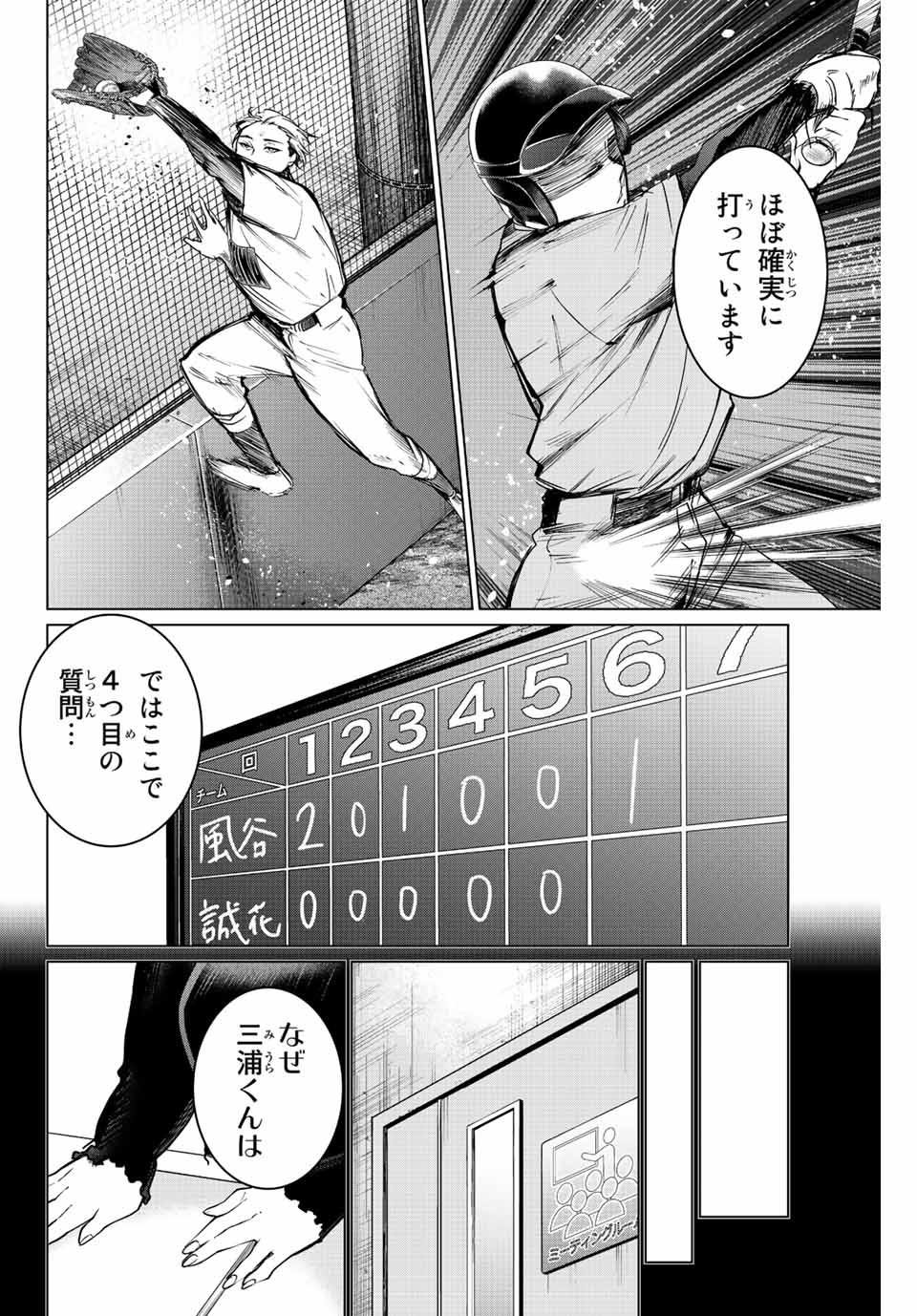 Consul Nine - Sayoko no Gyakuten Produce - Chapter 7.2 - Page 8