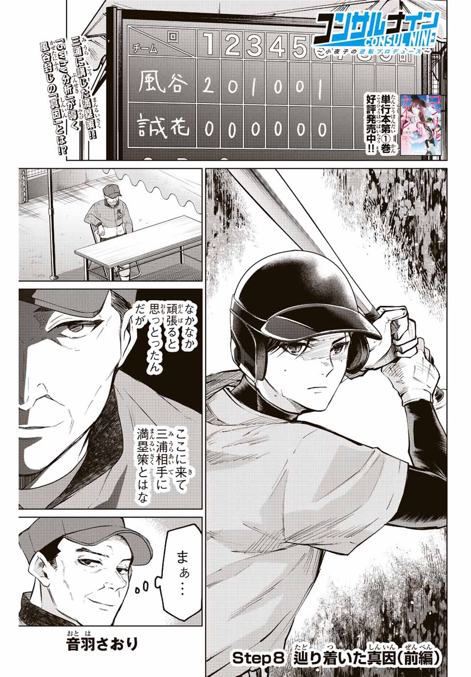 Consul Nine - Sayoko no Gyakuten Produce - Chapter 8.1 - Page 1