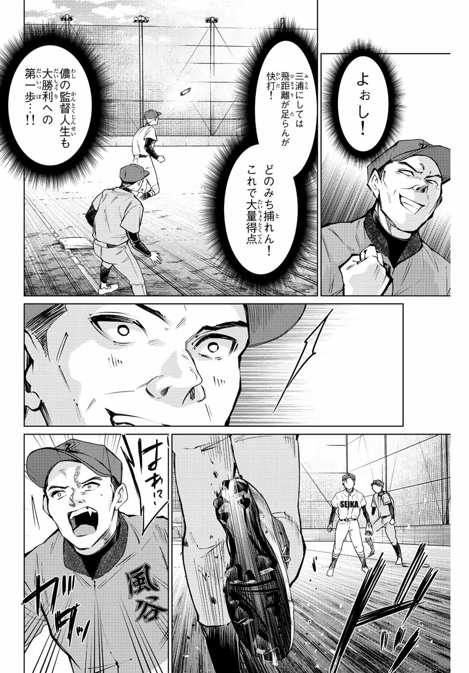 Consul Nine - Sayoko no Gyakuten Produce - Chapter 8.1 - Page 10
