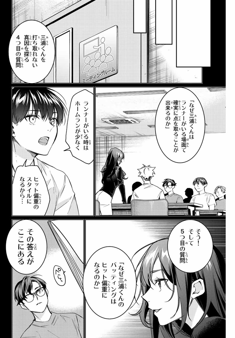 Consul Nine - Sayoko no Gyakuten Produce - Chapter 8.1 - Page 12