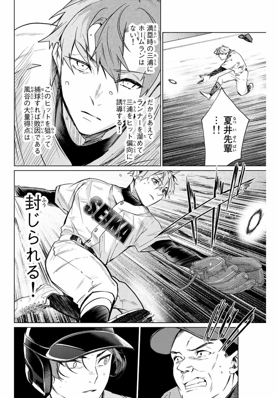 Consul Nine - Sayoko no Gyakuten Produce - Chapter 8.1 - Page 14