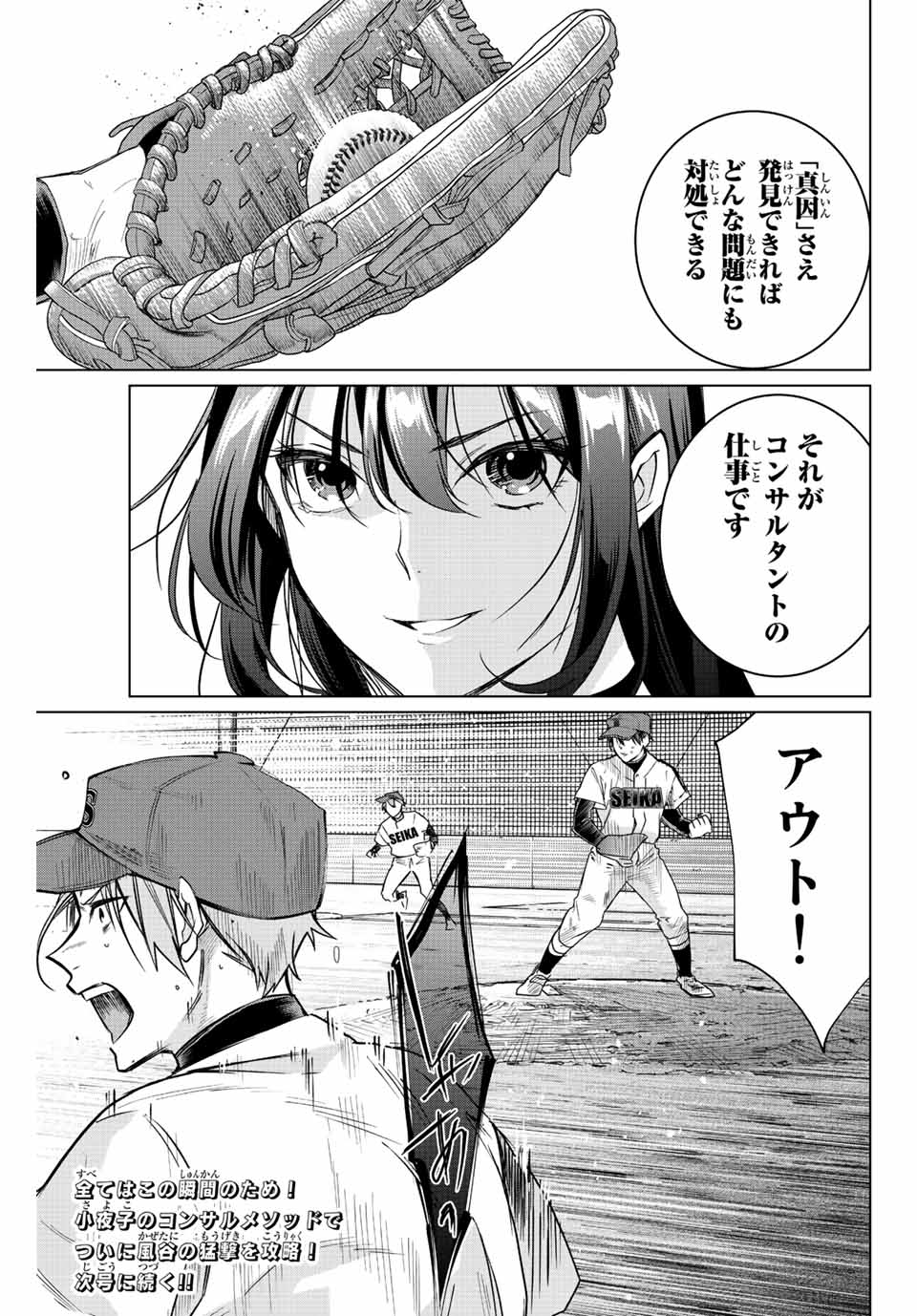 Consul Nine - Sayoko no Gyakuten Produce - Chapter 8.1 - Page 15