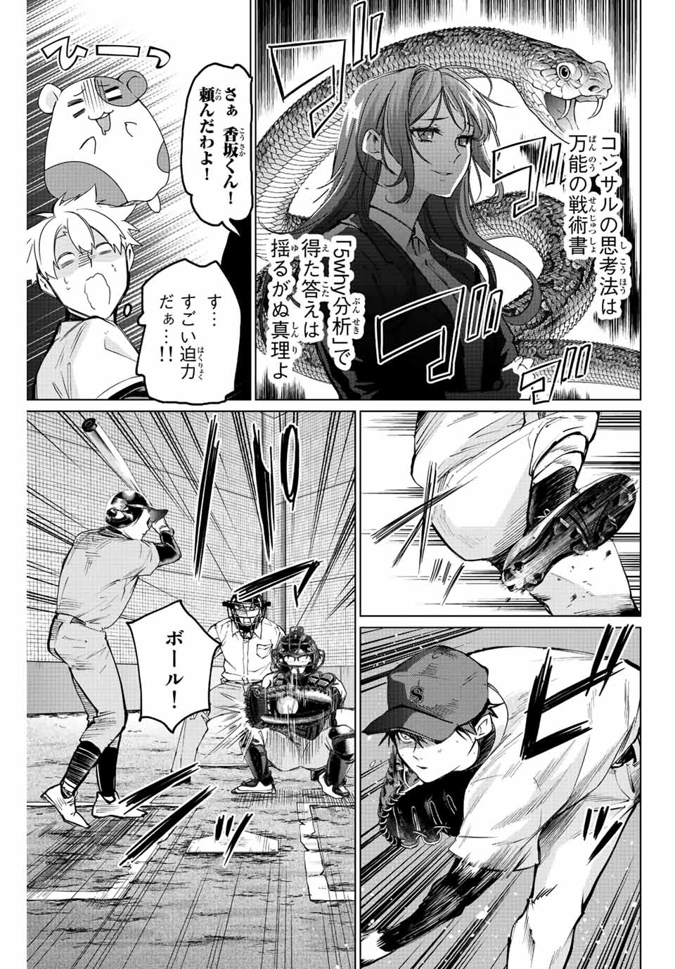 Consul Nine - Sayoko no Gyakuten Produce - Chapter 8.1 - Page 3