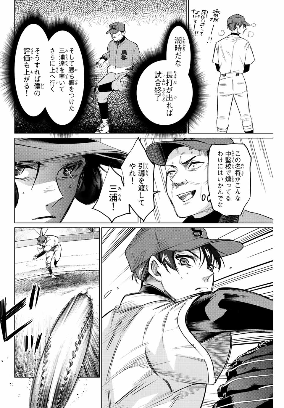 Consul Nine - Sayoko no Gyakuten Produce - Chapter 8.1 - Page 8