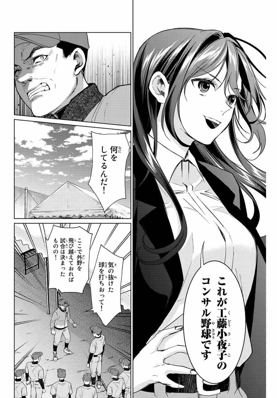 Consul Nine - Sayoko no Gyakuten Produce - Chapter 8.2 - Page 13