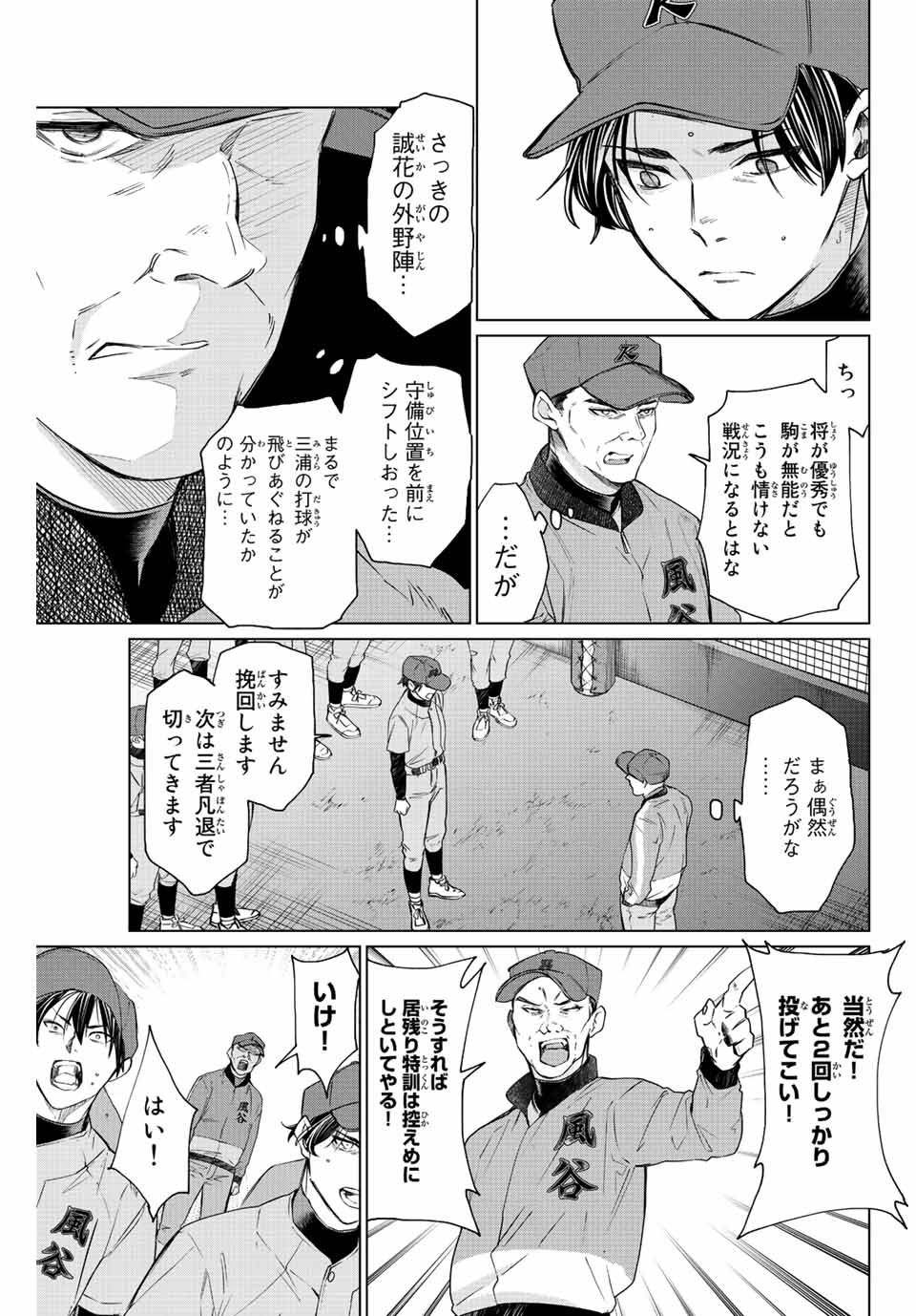 Consul Nine - Sayoko no Gyakuten Produce - Chapter 8.2 - Page 14